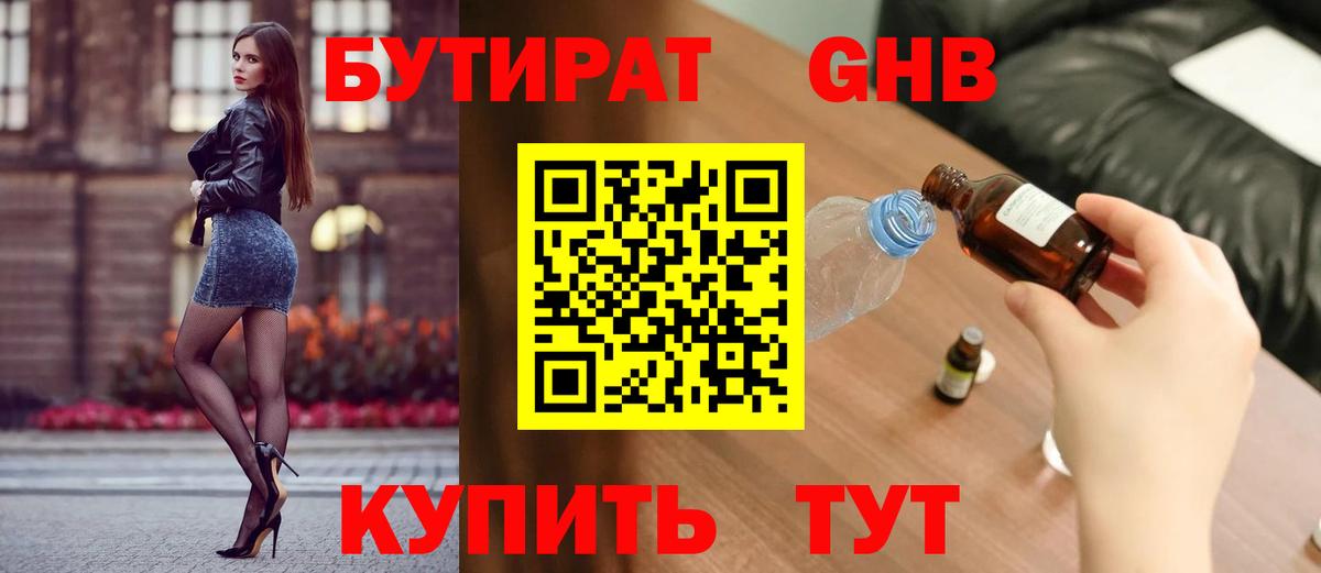Долгопрудный  Бутират бутандиол  Вход с VPN 