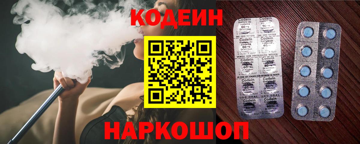 Кодеин Purple Drank  Вход с VPN  Codein Purple Drank  Долгопрудный 