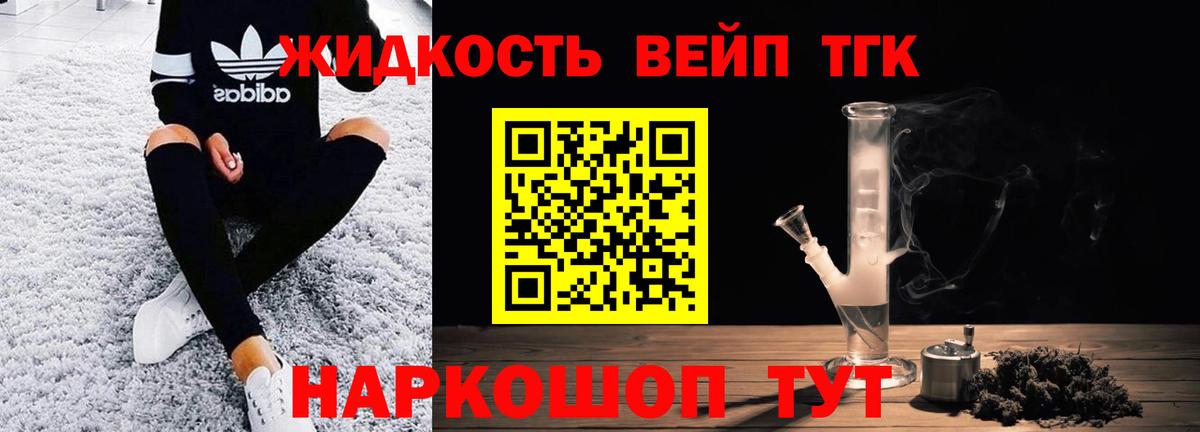 Долгопрудный  ТГК вейп с тгк  Вход с VPN 